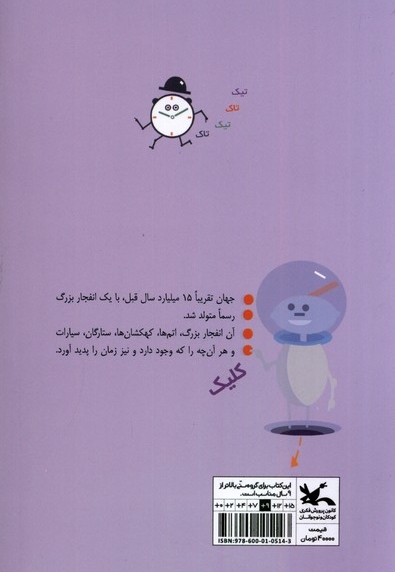 سلام من زمان هستم